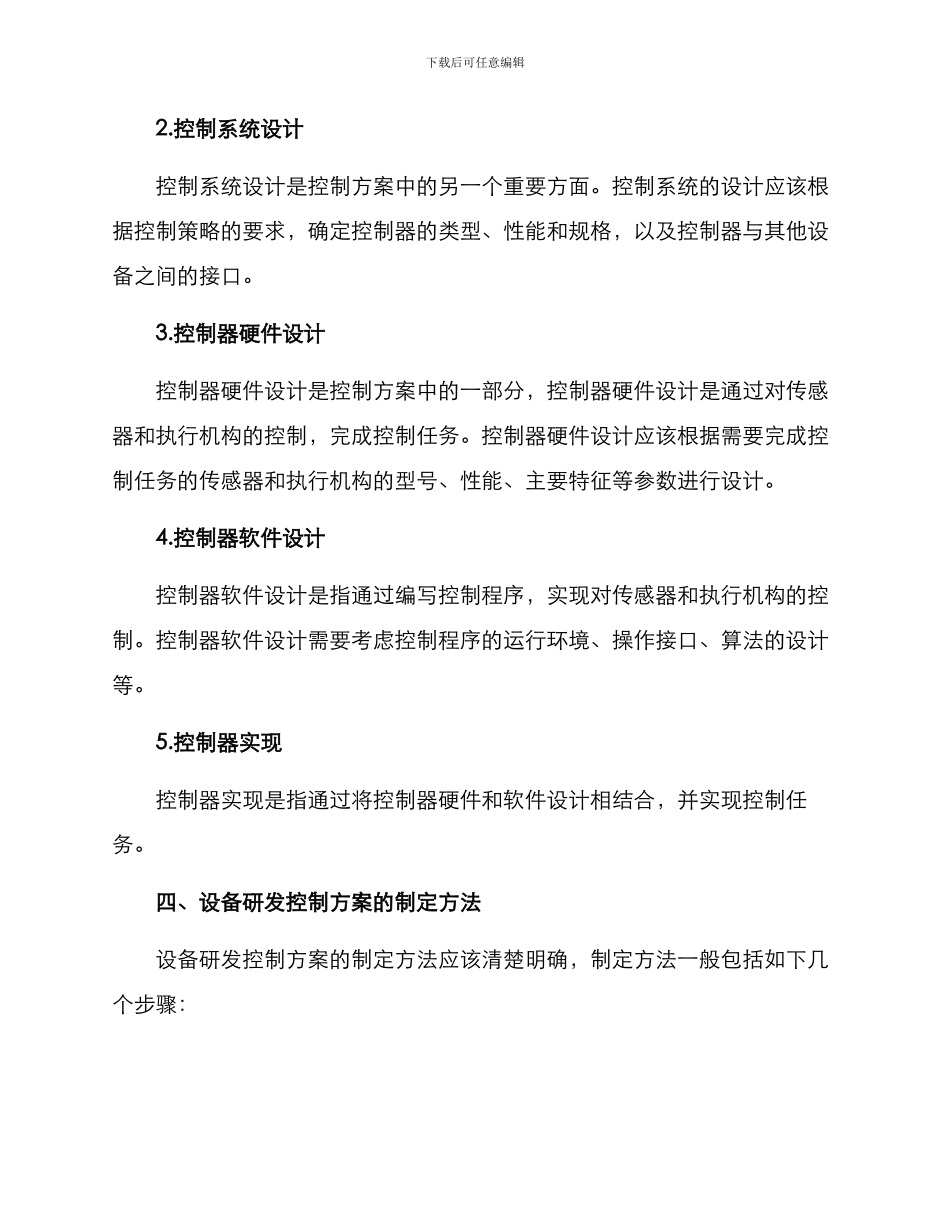 设备研发控制方案_第2页