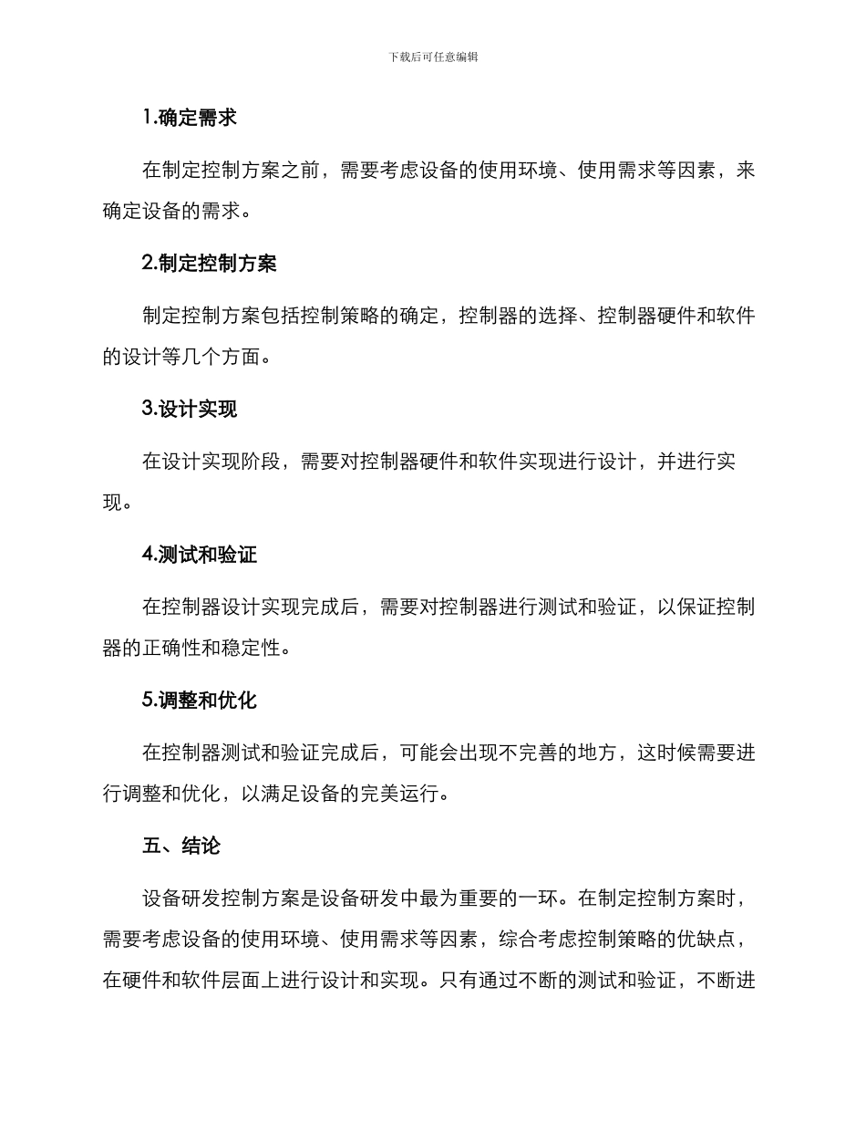 设备研发控制方案_第3页