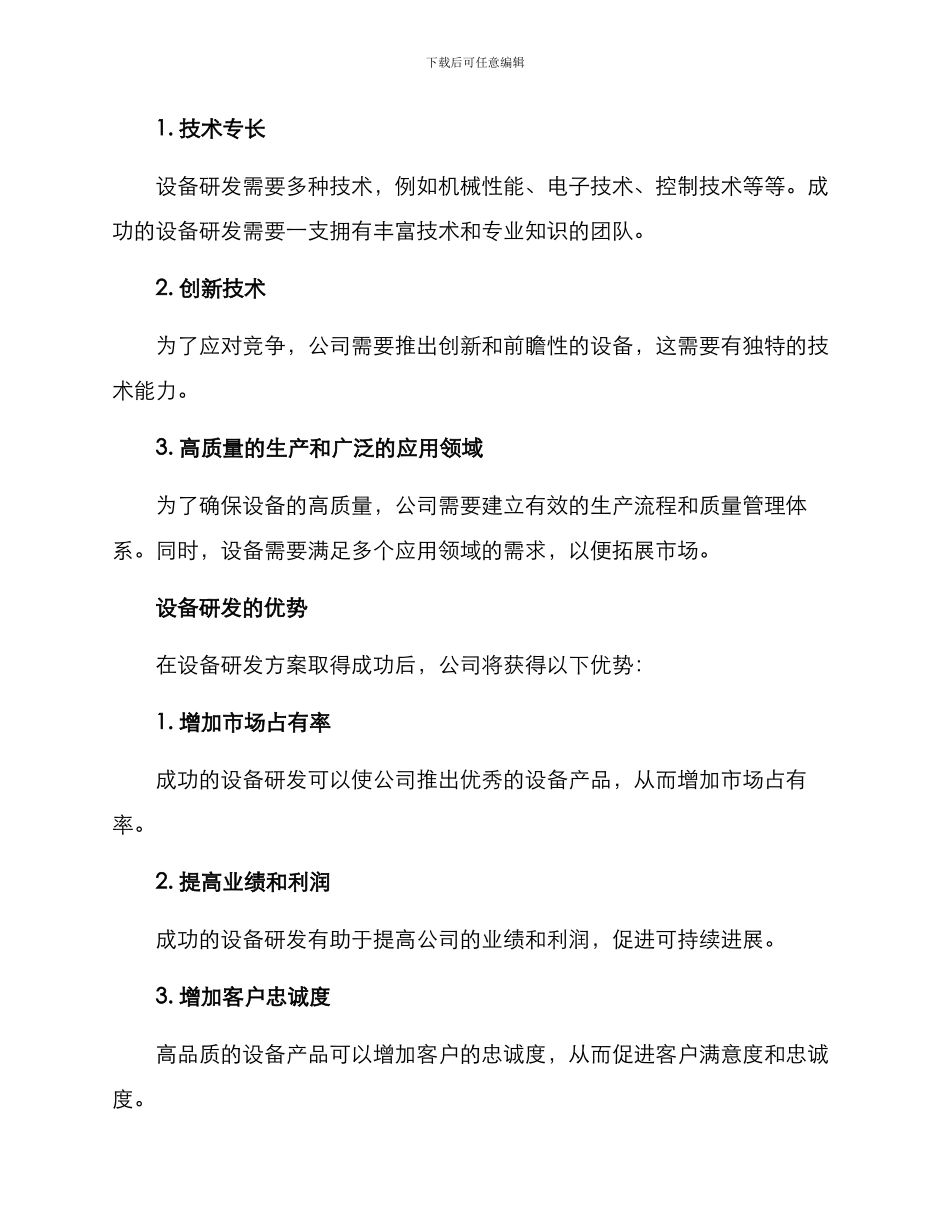 设备研发方案_第3页