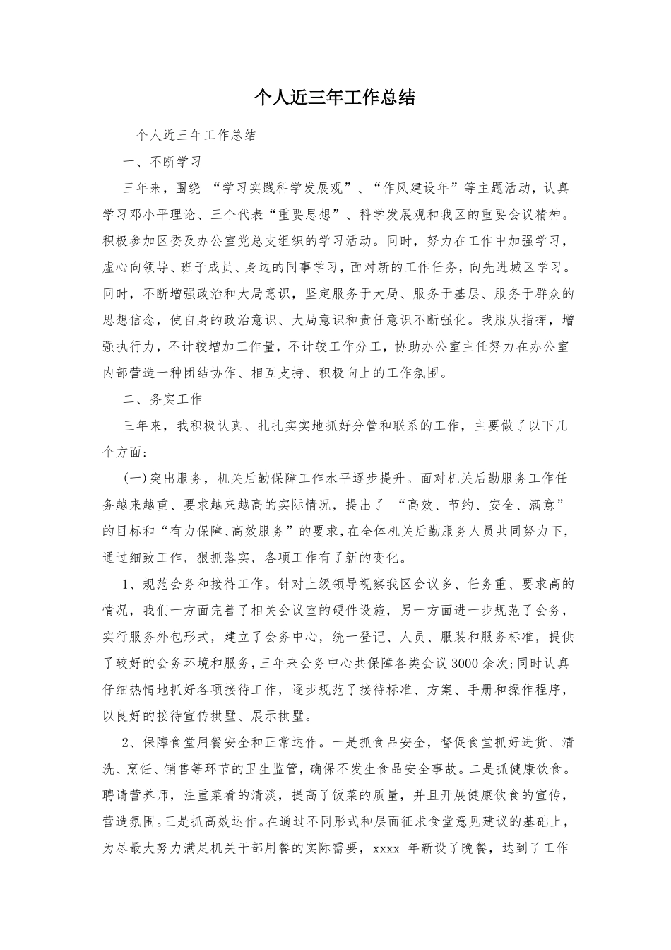 个人近三年工作总结_第1页