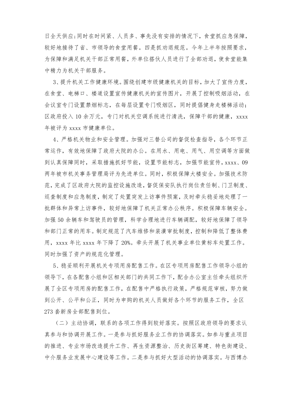 个人近三年工作总结_第2页