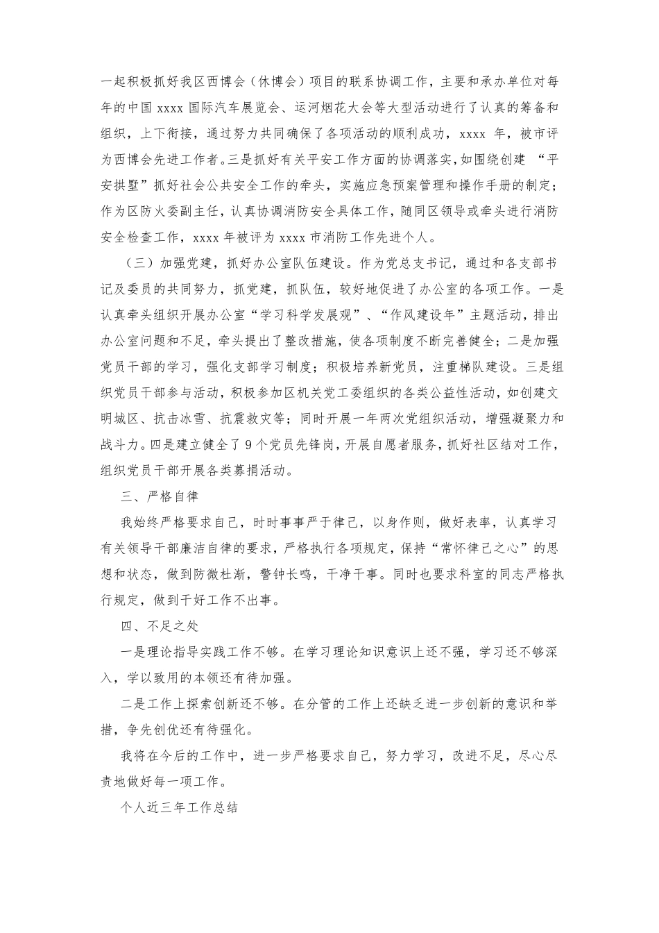 个人近三年工作总结_第3页