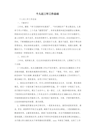 个人近三年工作总结