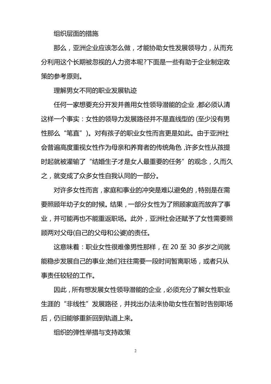 个人角度看女性领导力发展_第2页