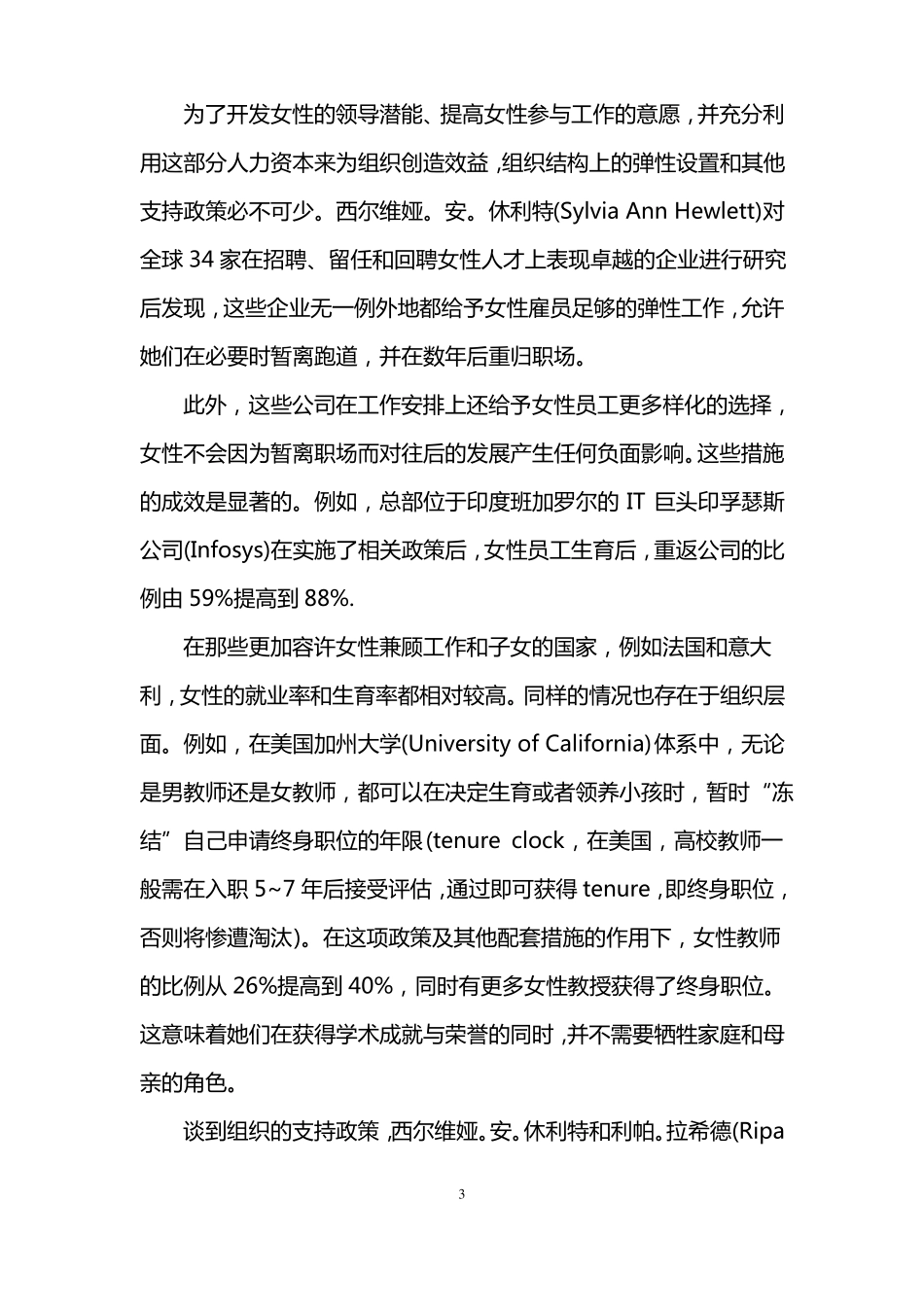 个人角度看女性领导力发展_第3页