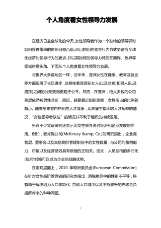 个人角度看女性领导力发展