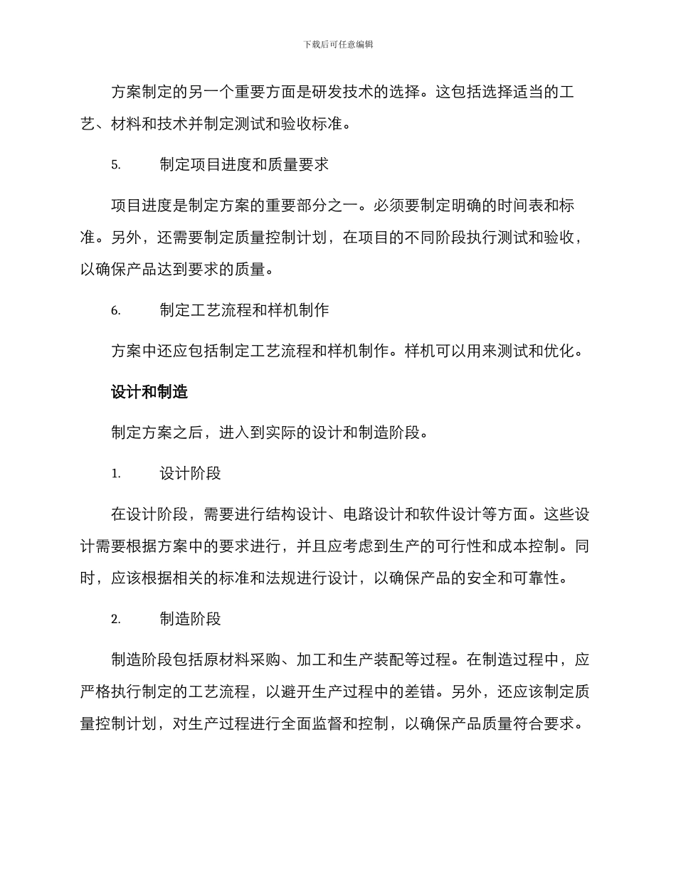 设备研制方案_第2页