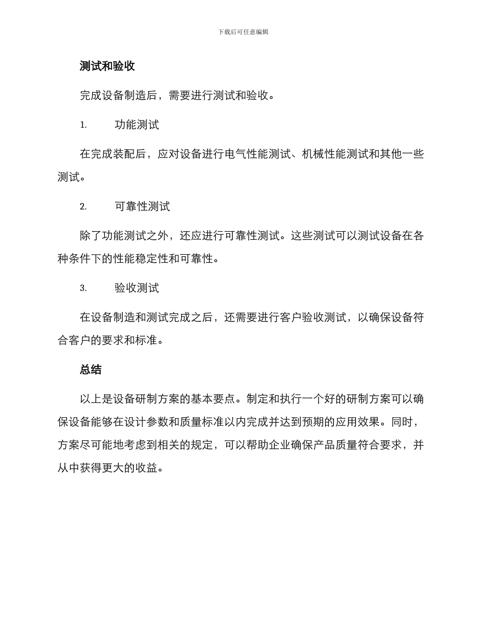 设备研制方案_第3页