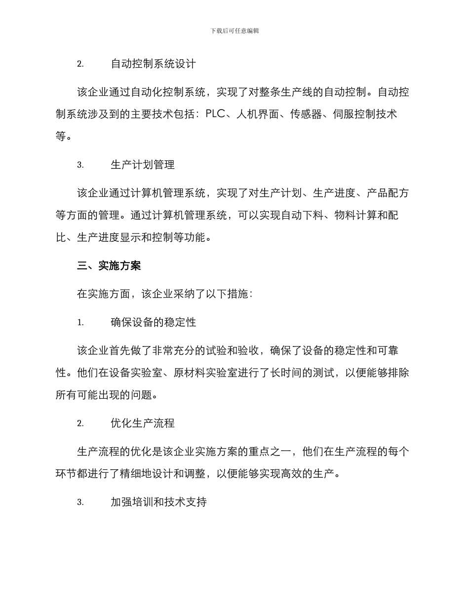 设备研发方案案例_第2页