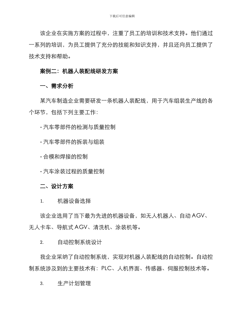 设备研发方案案例_第3页
