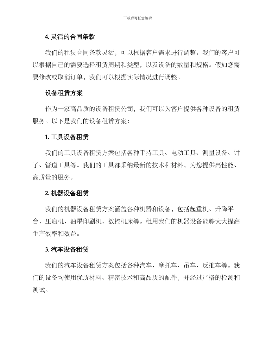 设备租赁承诺及方案_第2页