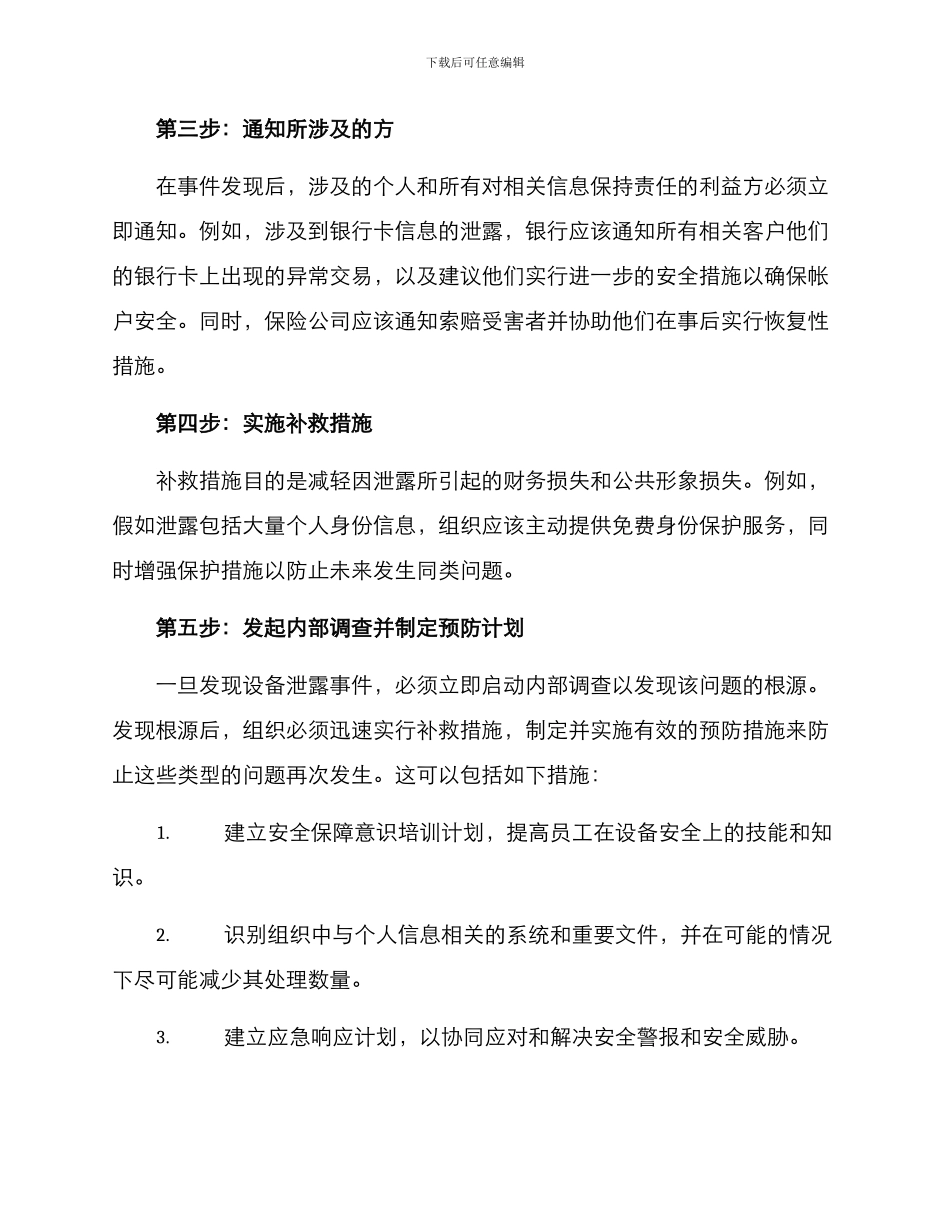 设备泄露处置方案_第2页