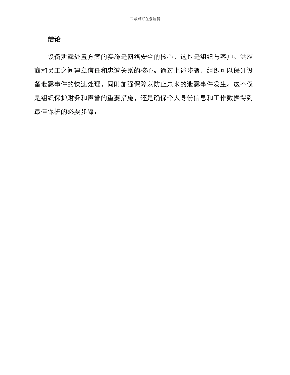 设备泄露处置方案_第3页