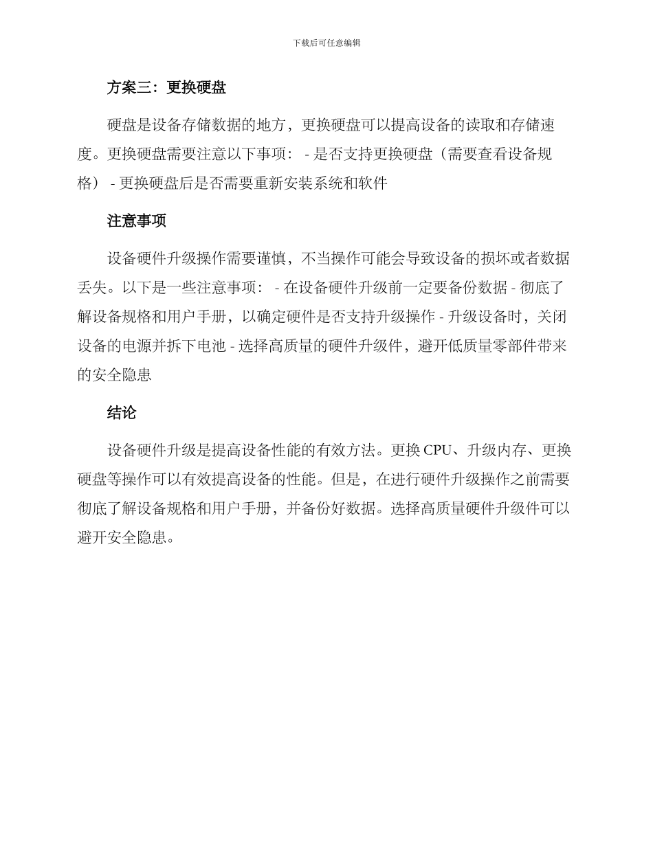设备硬件升级方案_第2页