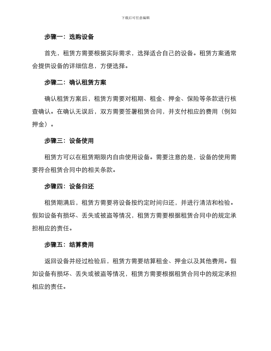 设备租赁方案的格式及_第2页