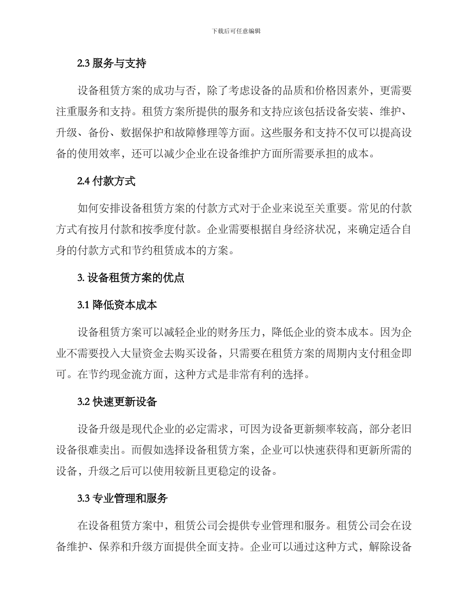 设备租赁方案_第2页