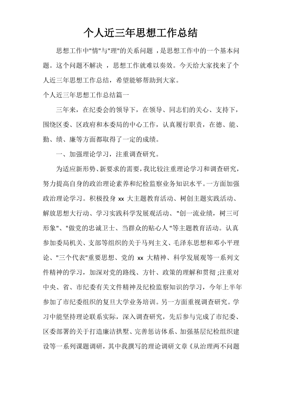 个人近三年思想工作总结_第1页