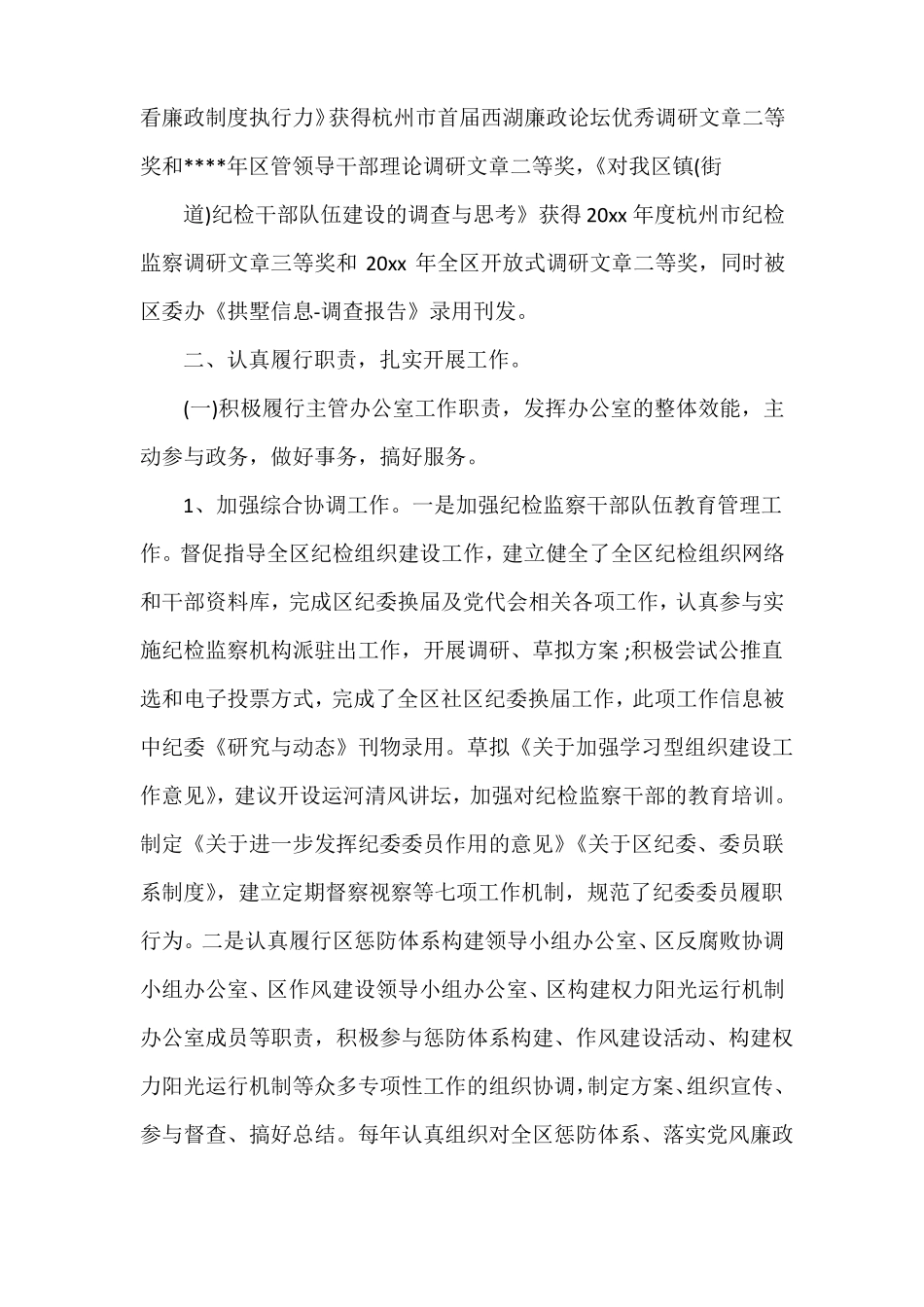 个人近三年思想工作总结_第2页