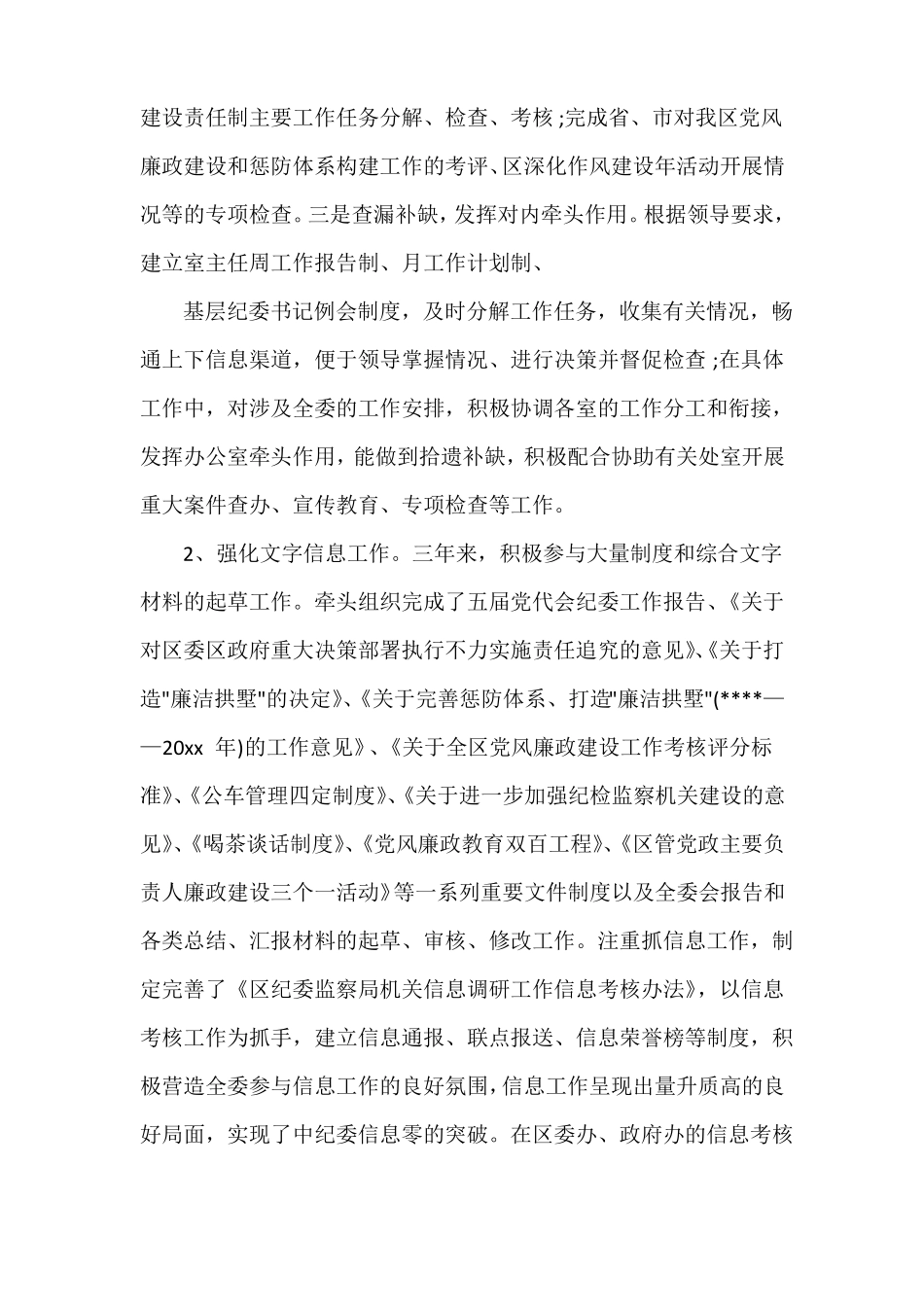 个人近三年思想工作总结_第3页