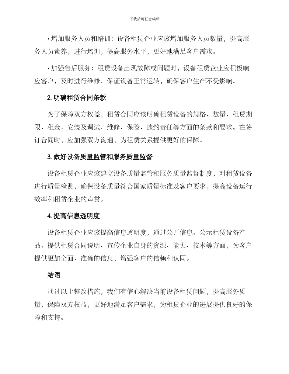 设备租赁问题整改方案_第2页