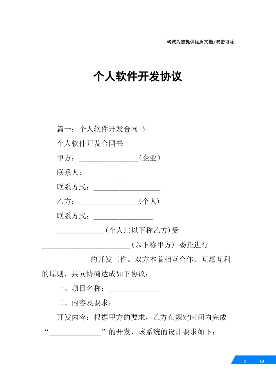 个人软件开发协议_第1页