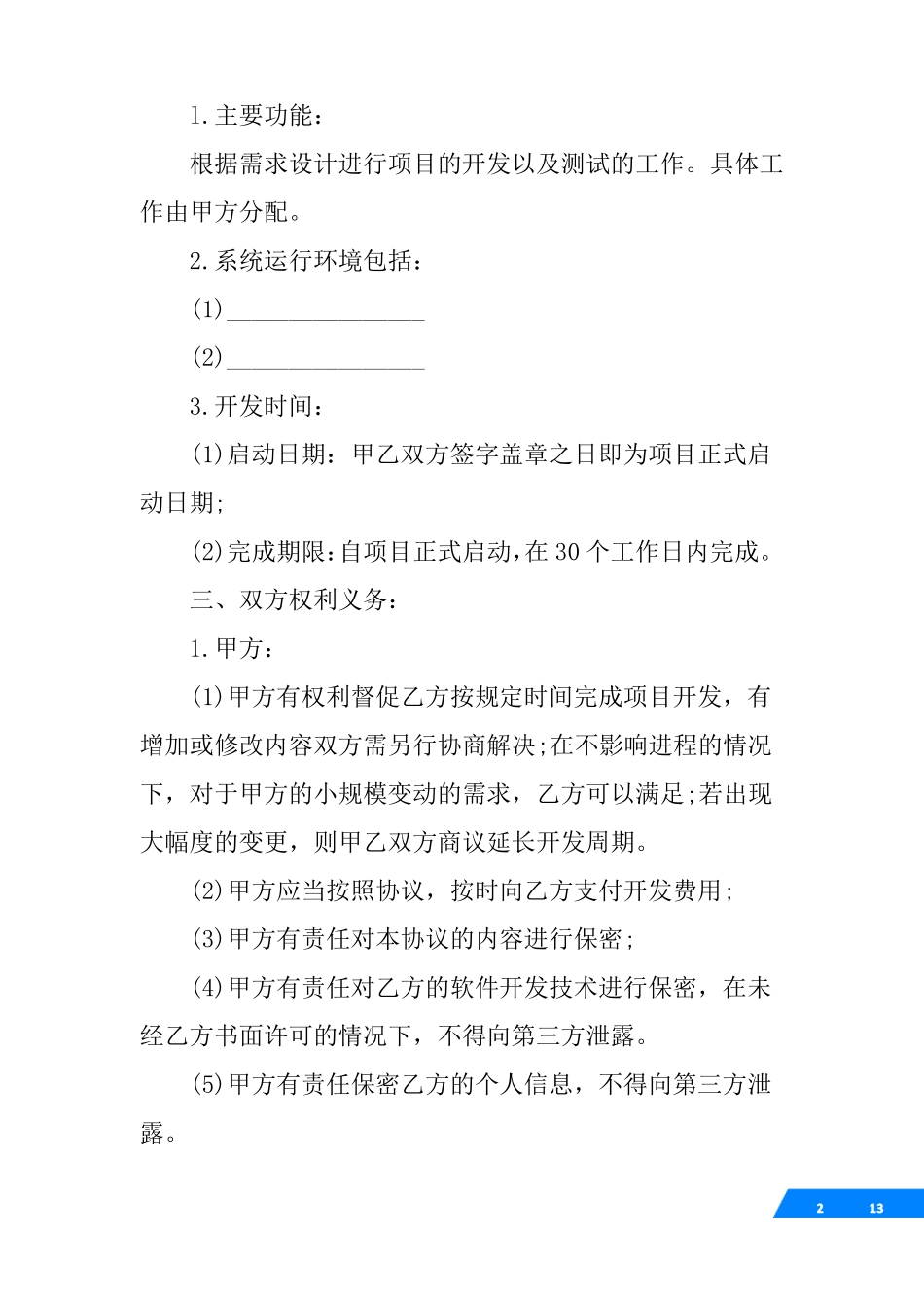 个人软件开发协议_第2页