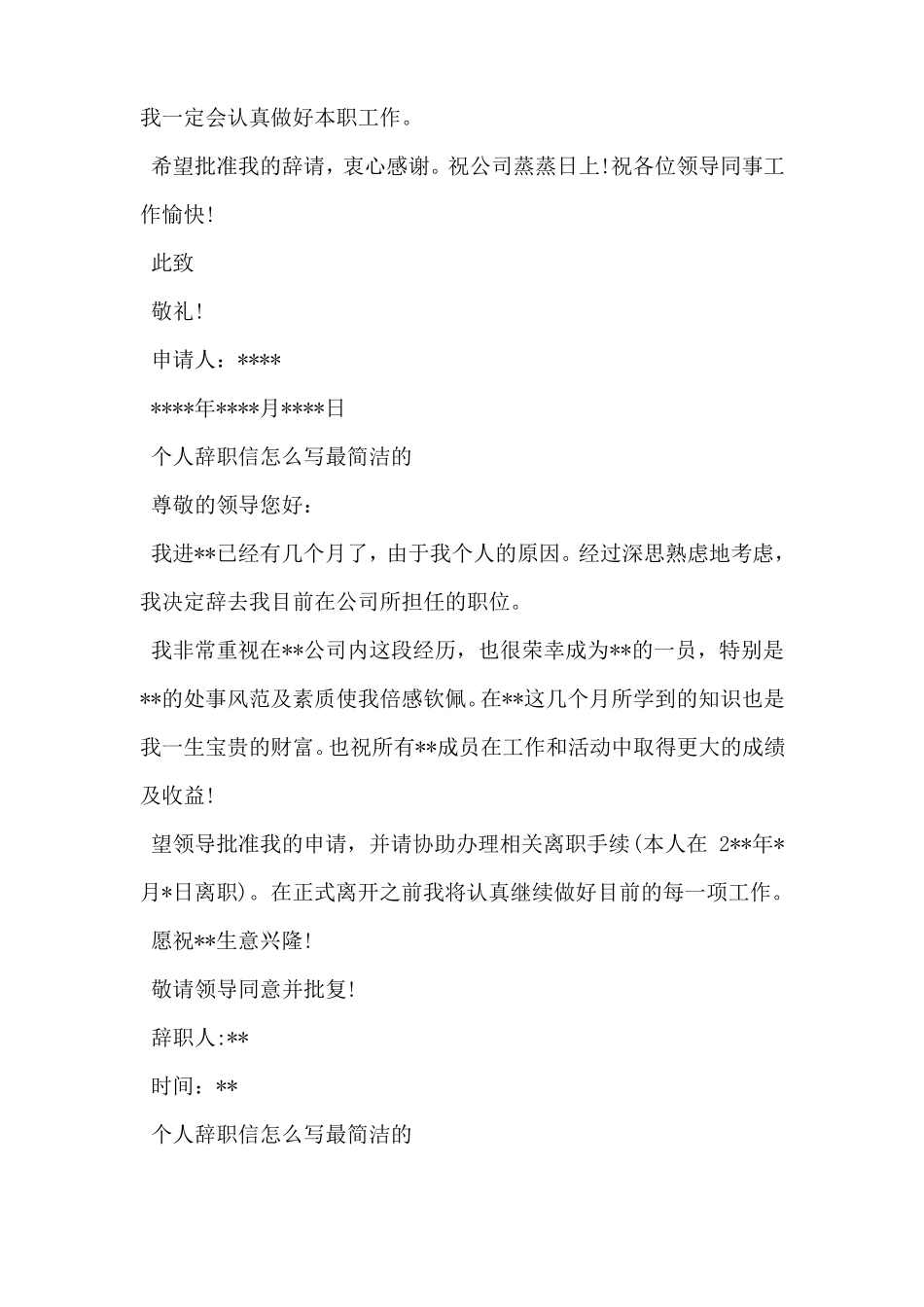个人辞职信怎么写最简洁的_第2页