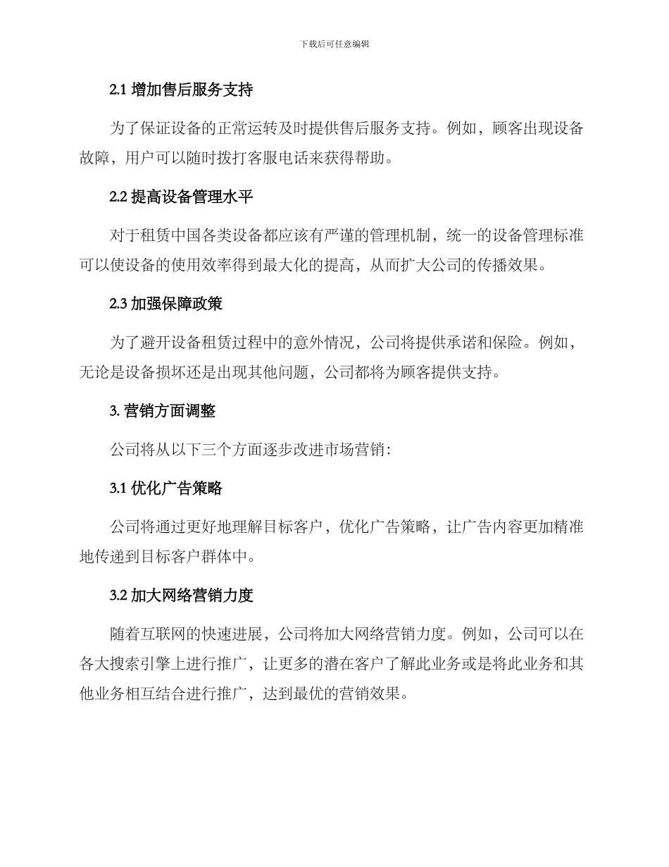 设备租赁调整方案_第2页