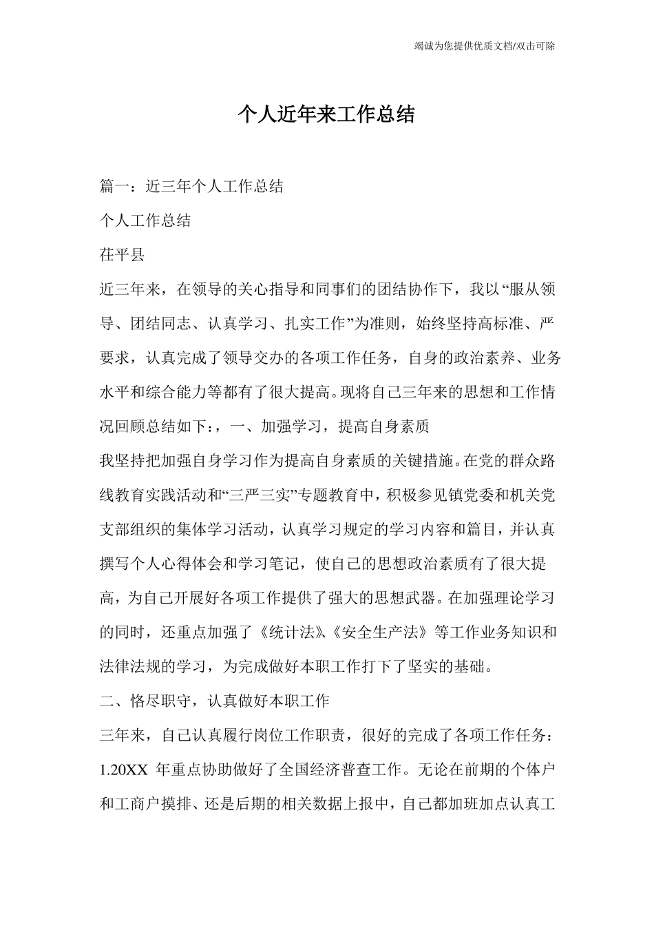 个人近年来工作总结_第1页
