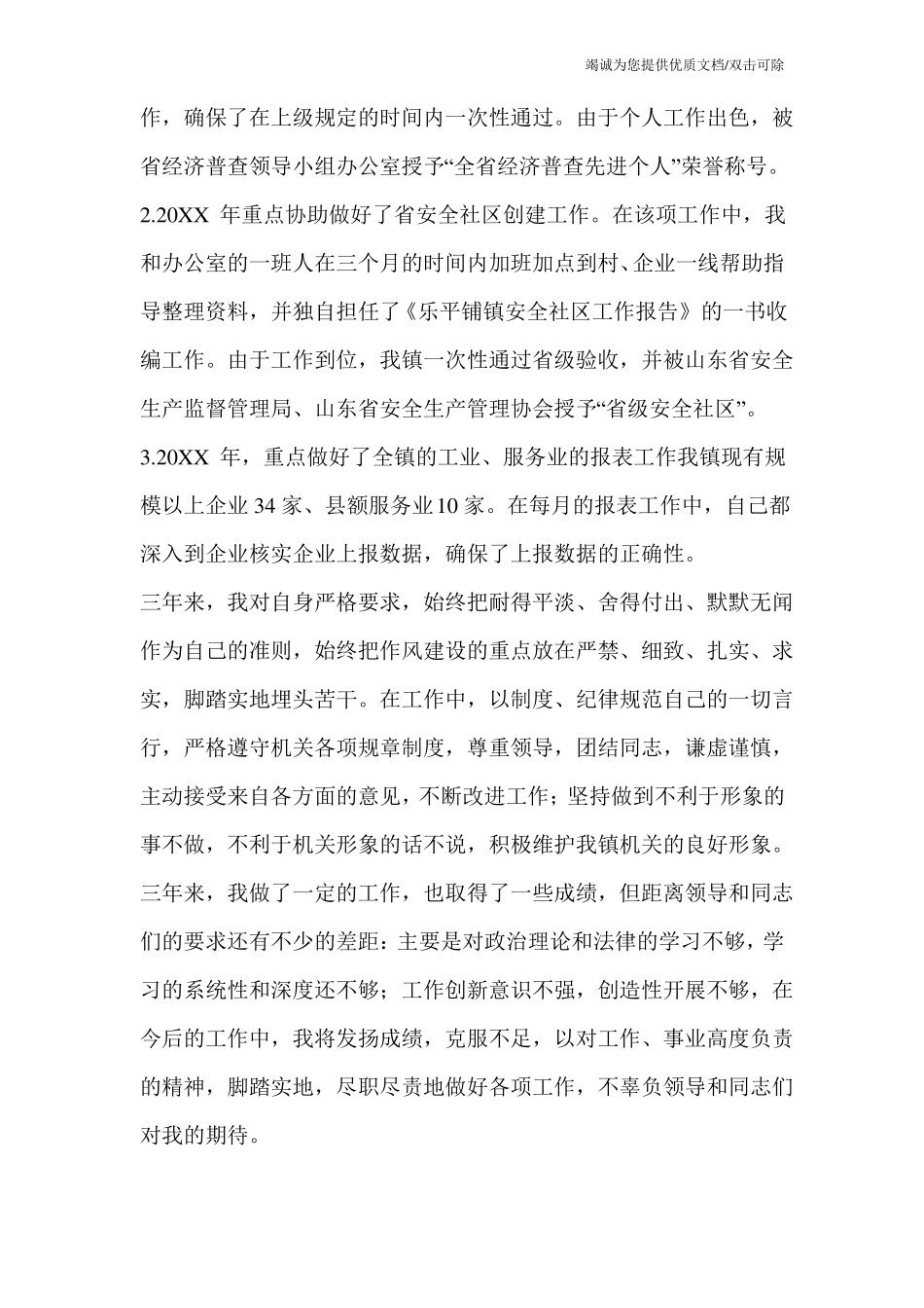 个人近年来工作总结_第2页