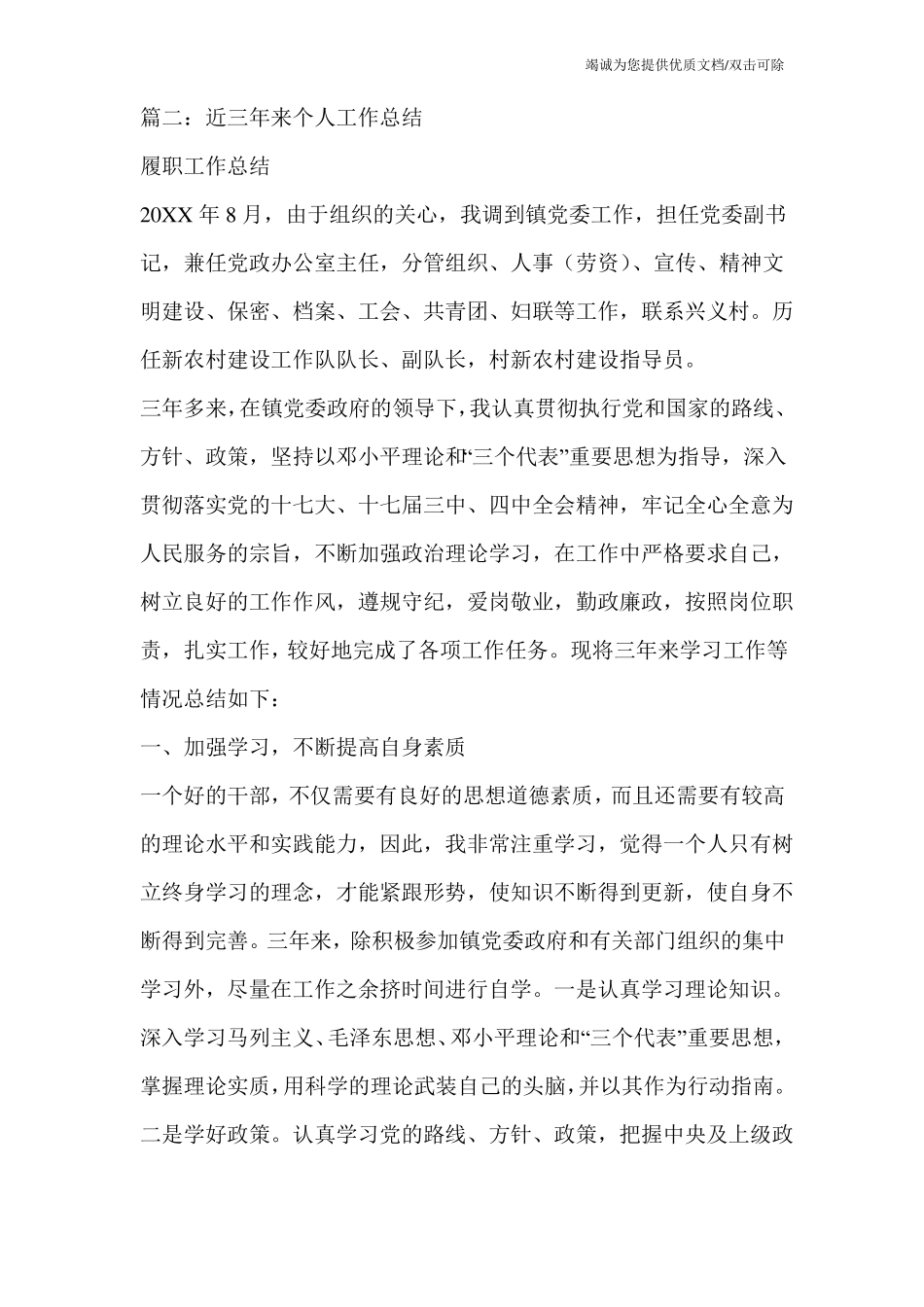 个人近年来工作总结_第3页