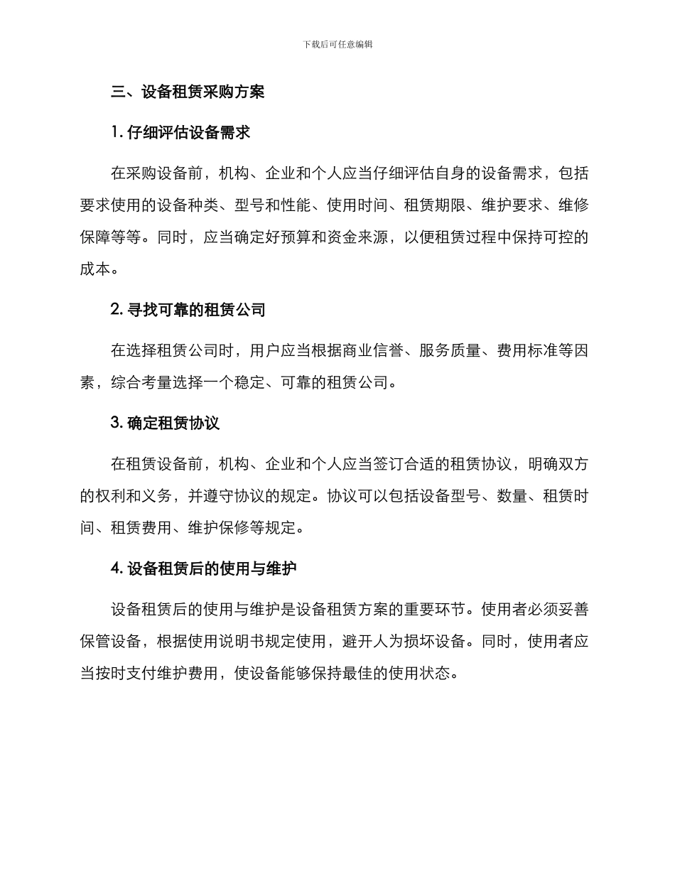 设备租赁采购方案_第2页