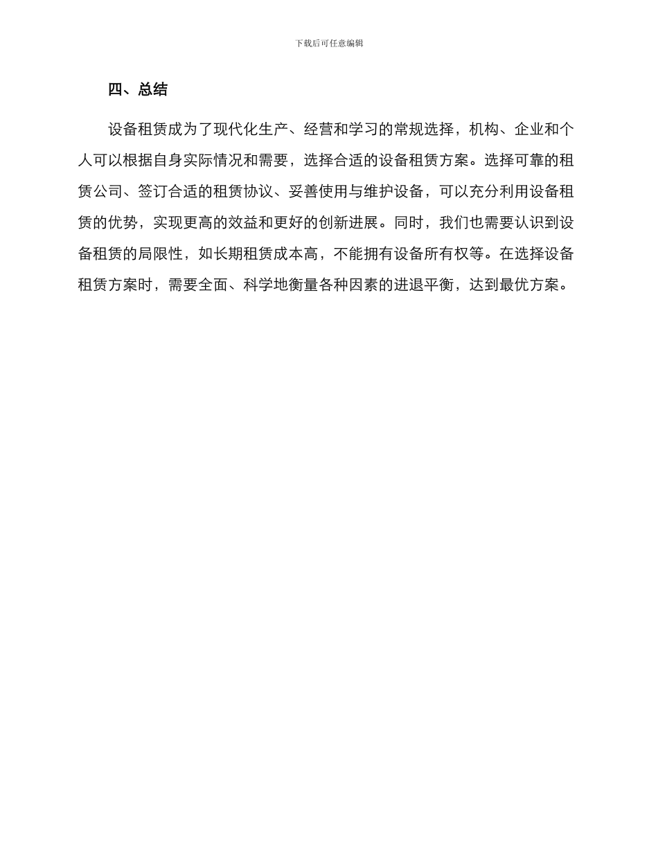 设备租赁采购方案_第3页