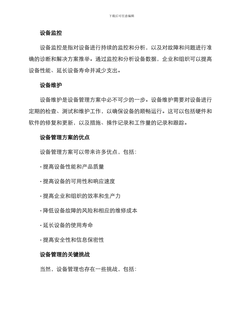 设备管理方案摘要_第2页