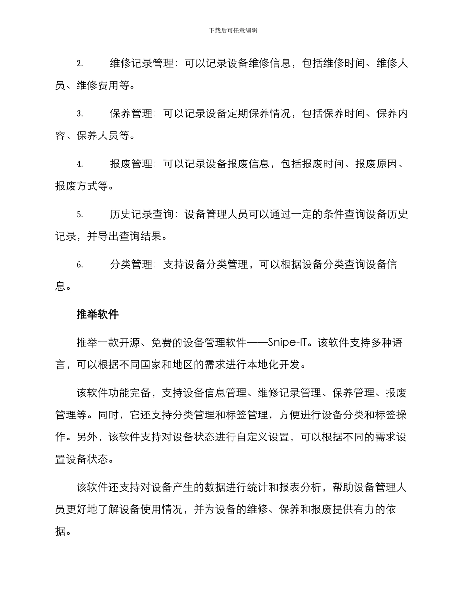 设备管理人员推荐方案_第2页