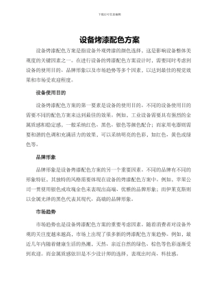 设备烤漆配色方案