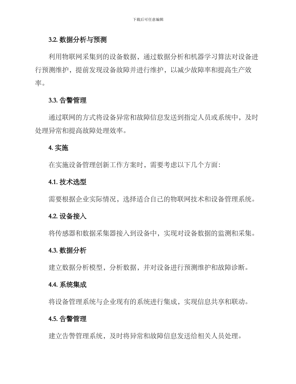 设备管理创新工作方案_第2页