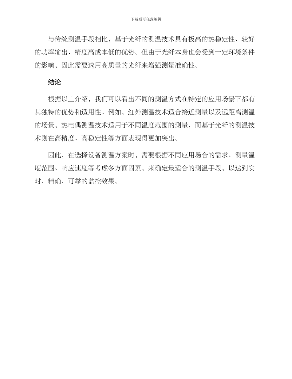 设备精准测温方案_第2页