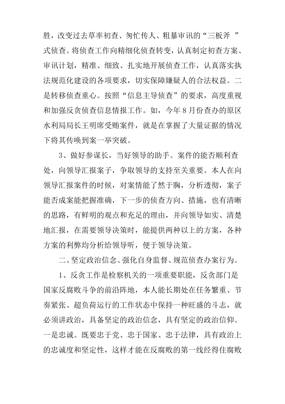 个人述德述职述廉述法报告_第2页