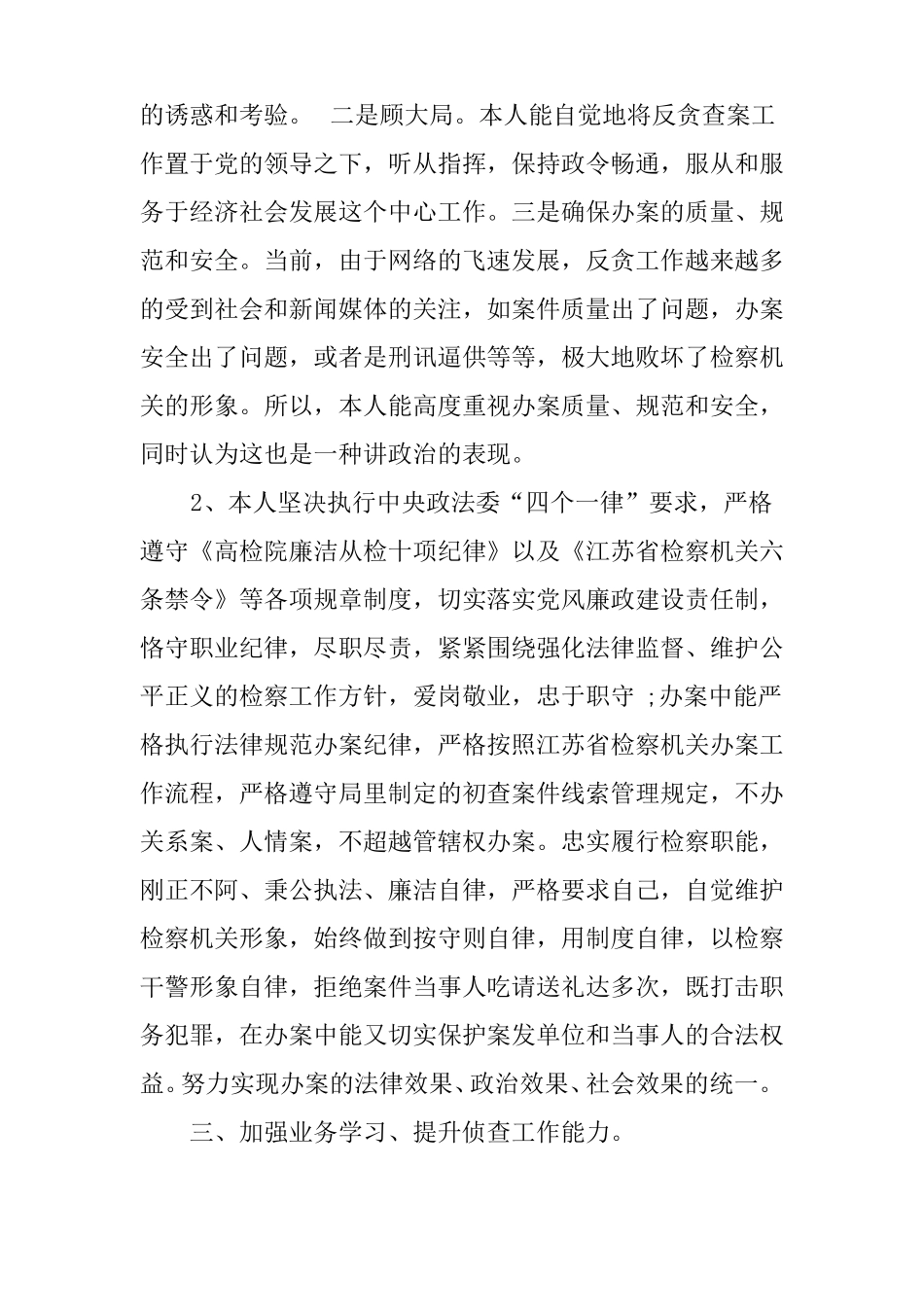 个人述德述职述廉述法报告_第3页