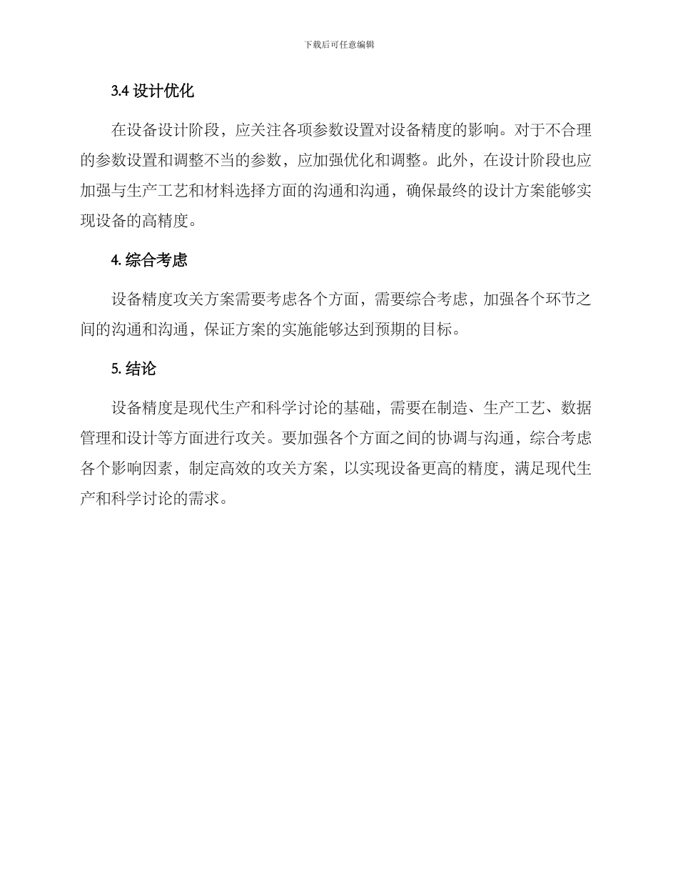 设备精度攻关方案_第3页