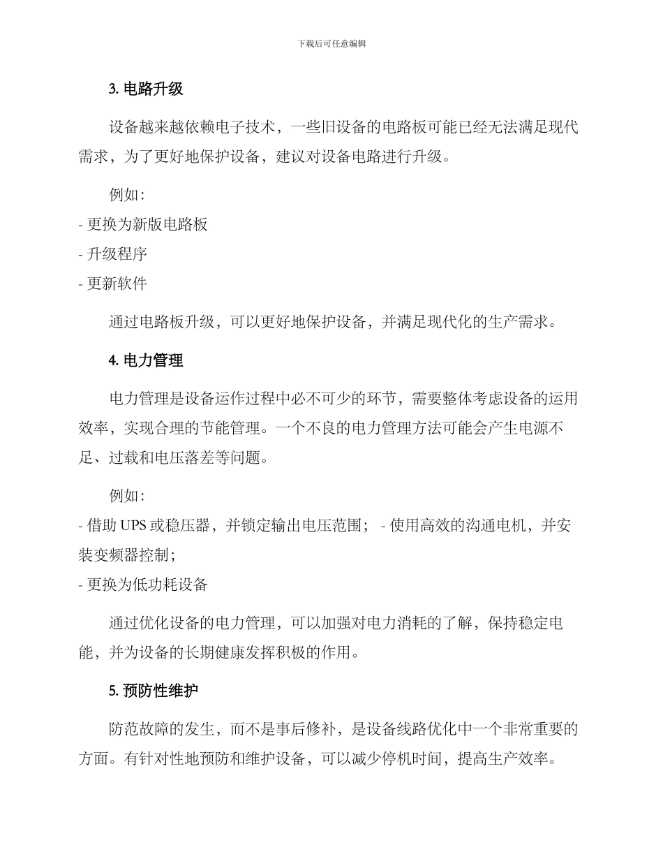 设备线路优化方案_第2页