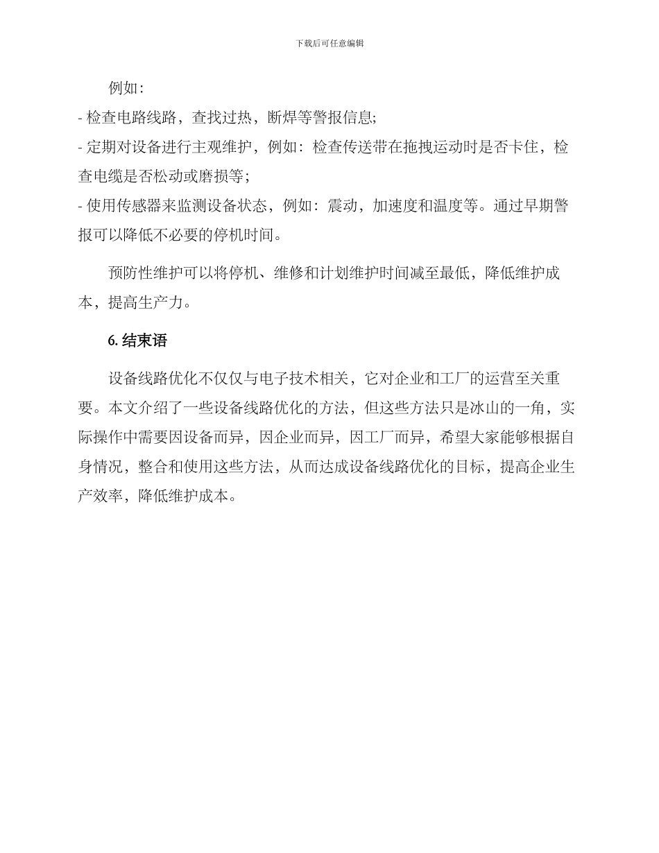 设备线路优化方案_第3页