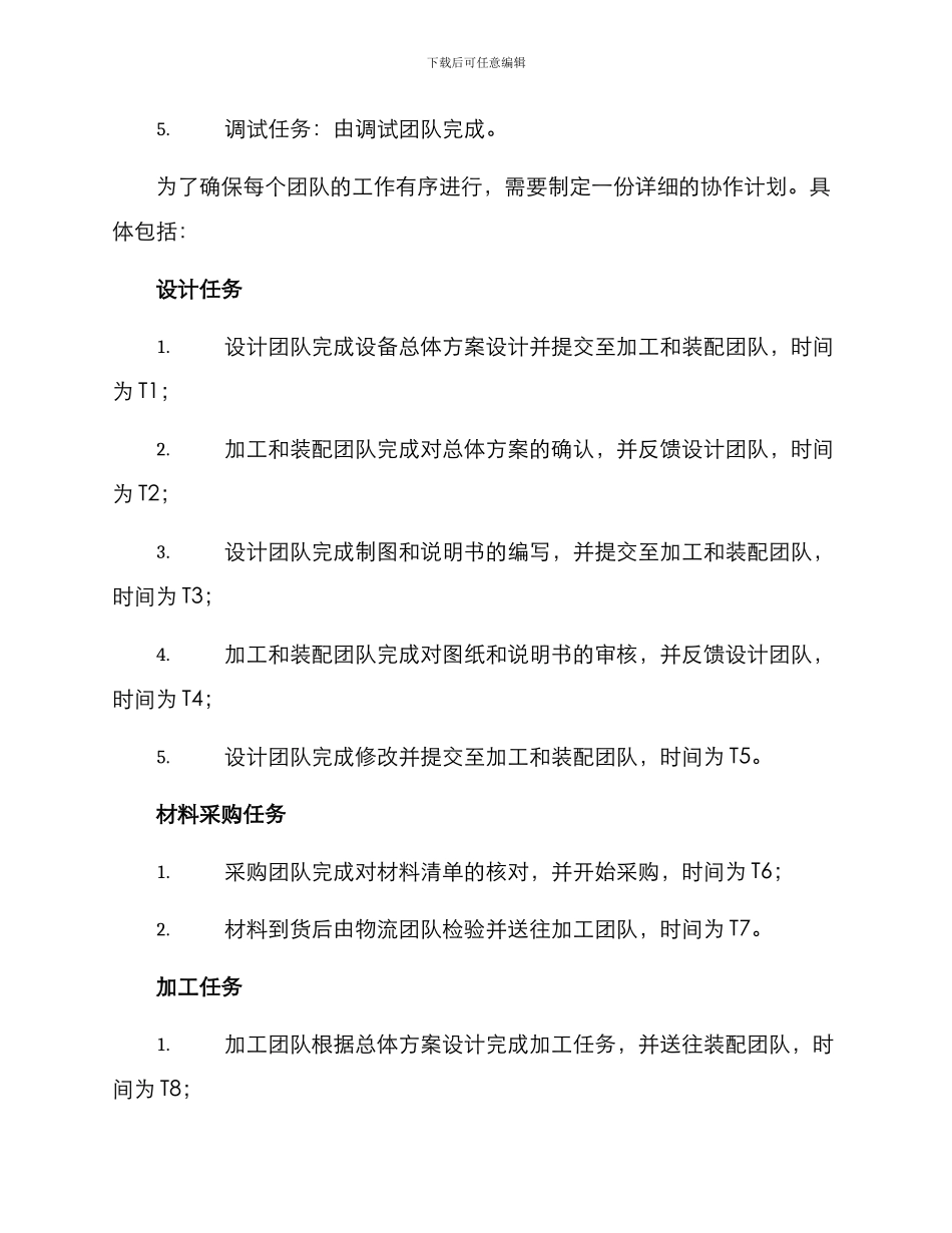 设备生产团队协作方案_第2页