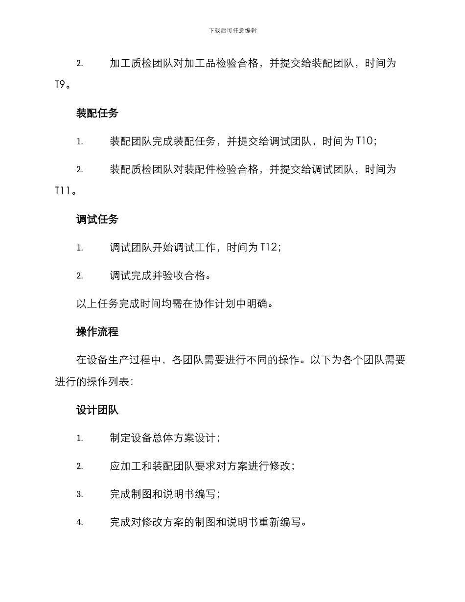 设备生产团队协作方案_第3页