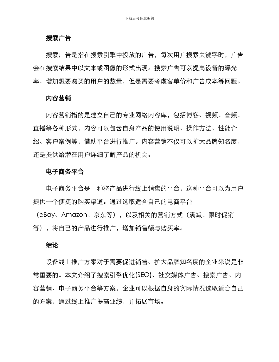 设备线上推广方案_第2页