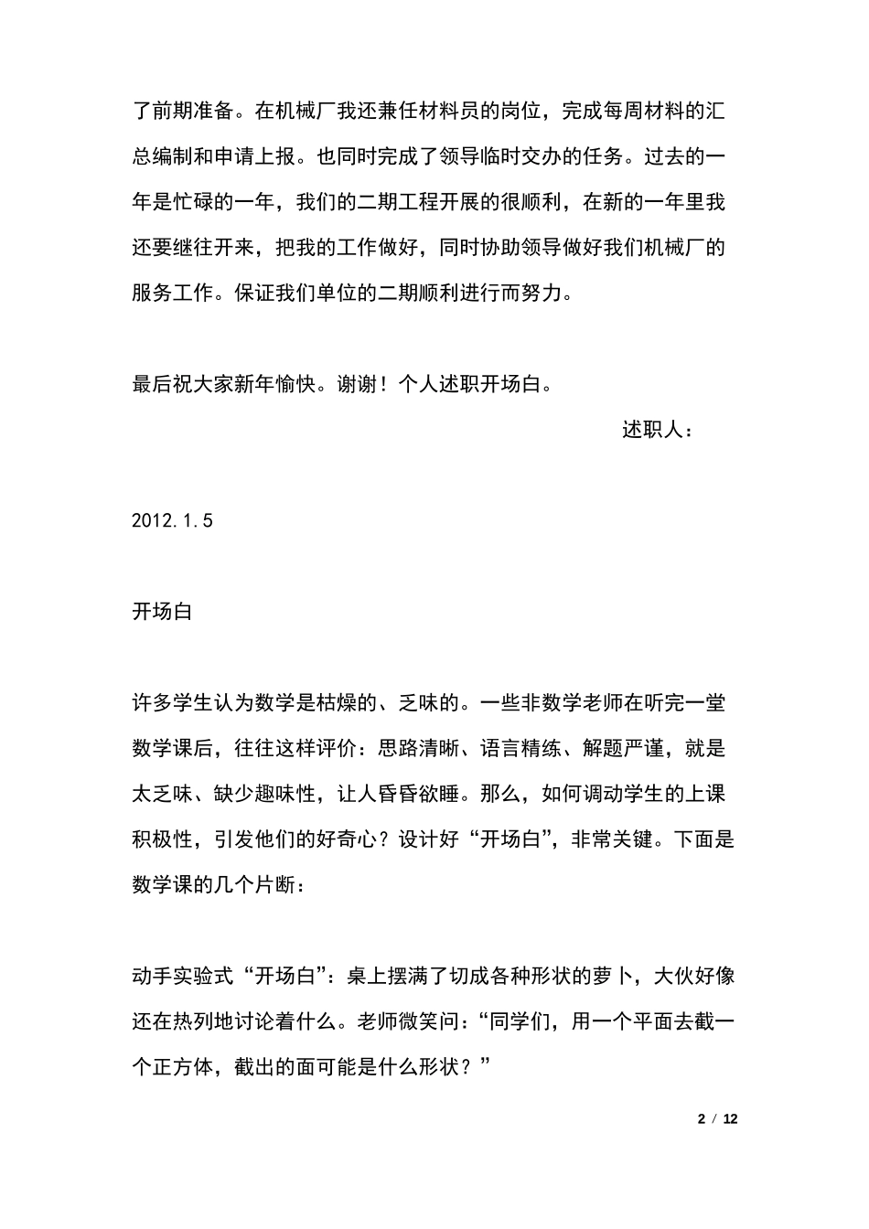 个人述职开场白_第2页