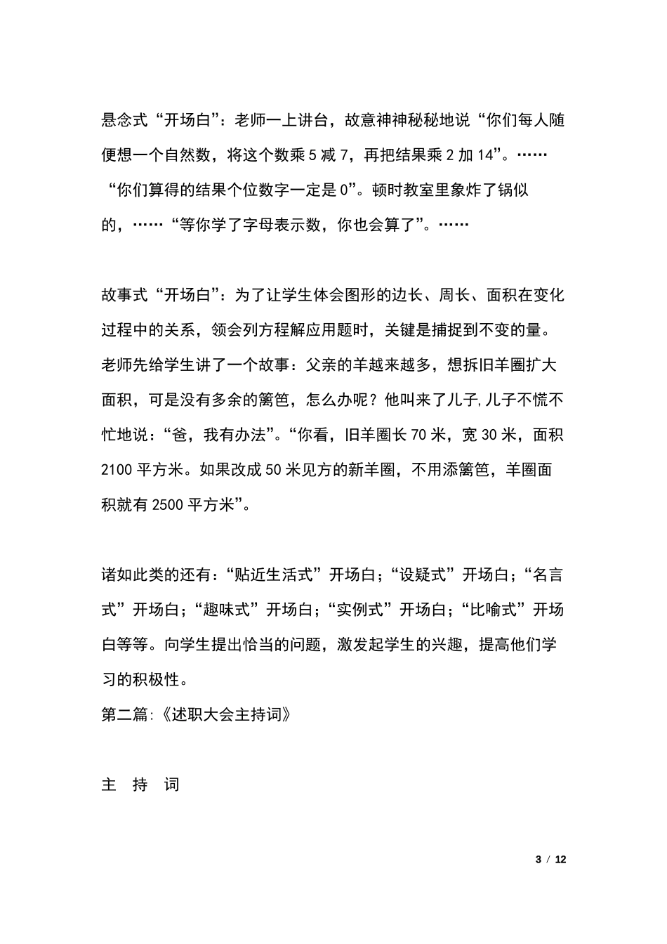 个人述职开场白_第3页