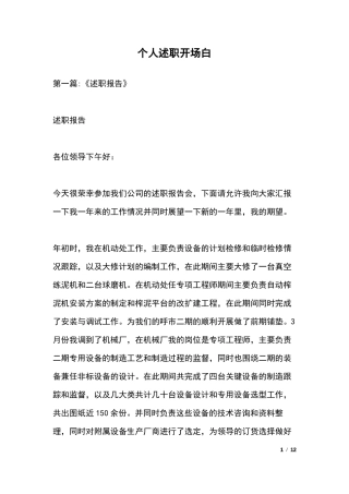 个人述职开场白