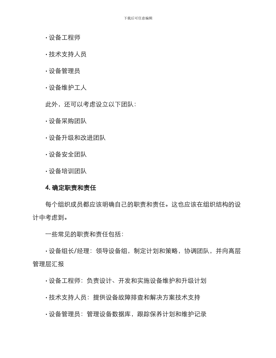 设备组开展工作方案_第2页